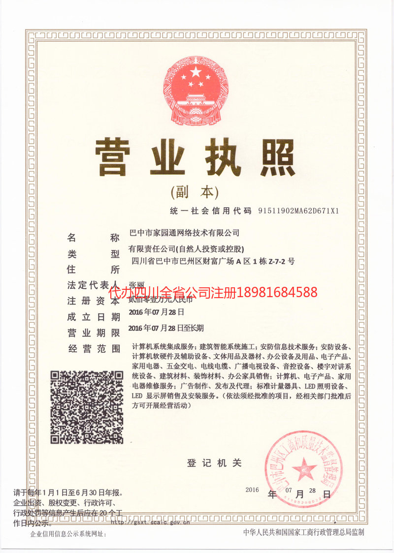 儋州儋州家园通网络技术有限公司