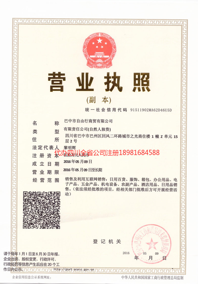 儋州儋州自由行商贸有限公司