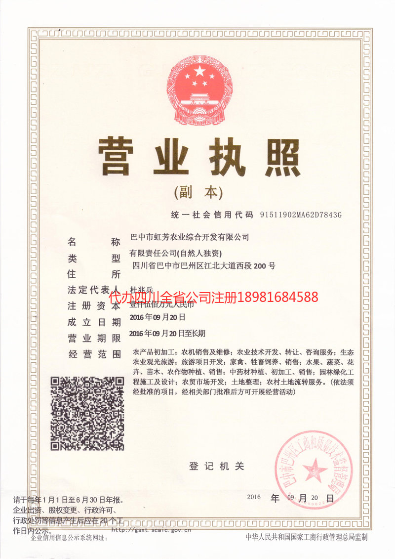 儋州儋州虹芳农业综合开发有限公司