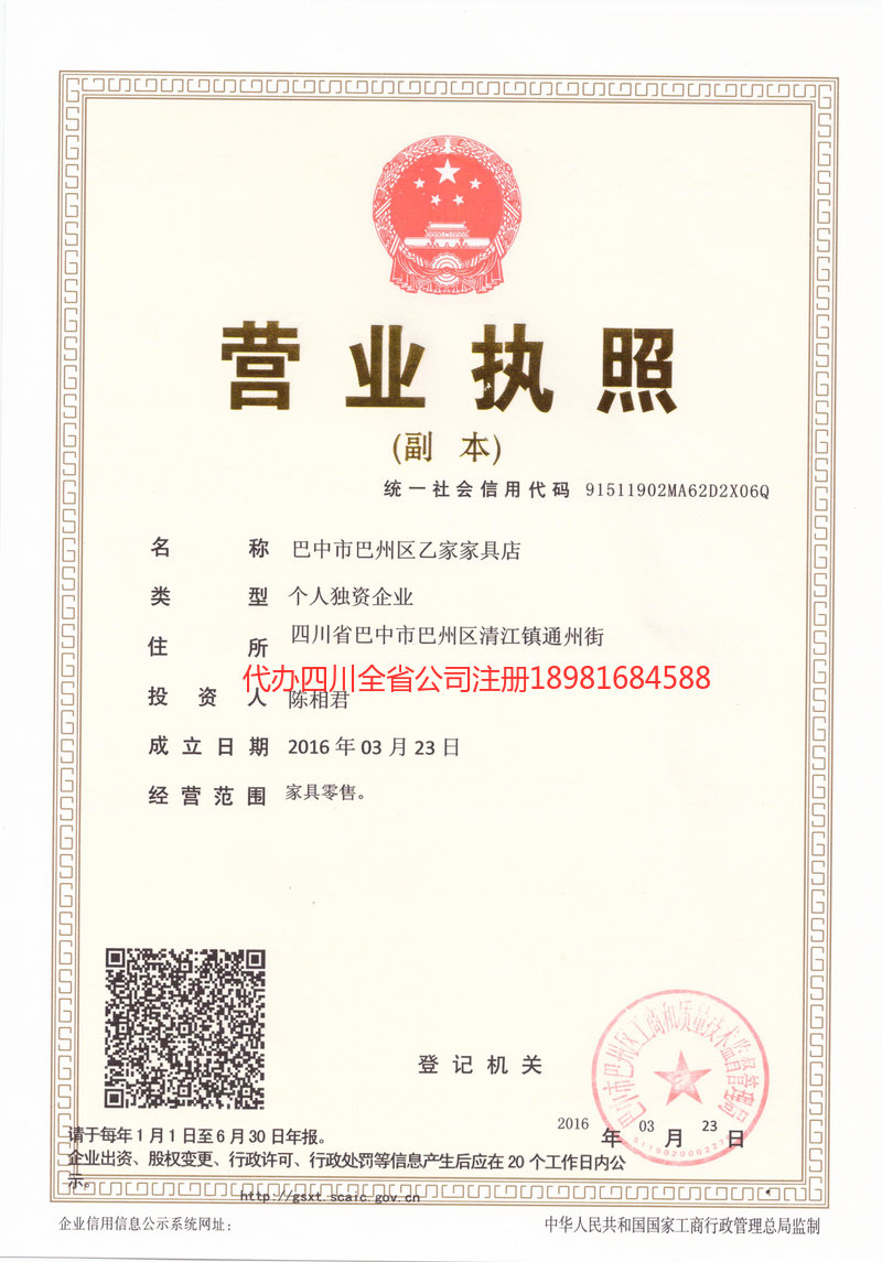 儋州儋州乙家家具店