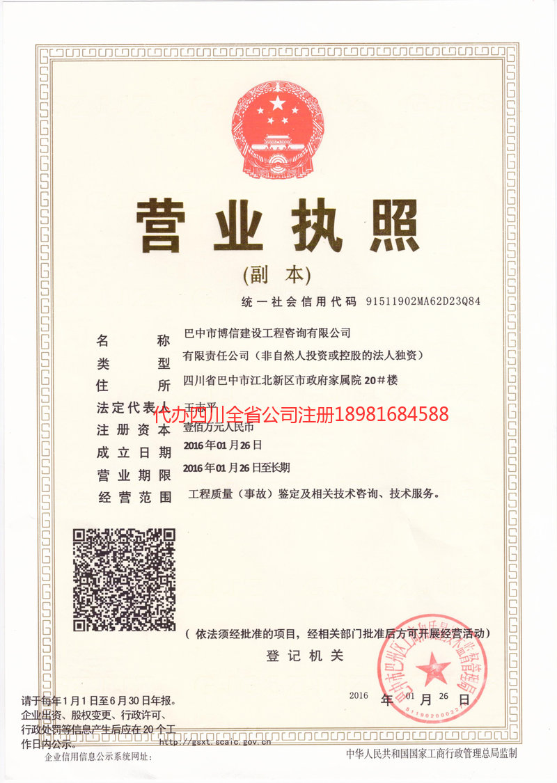 儋州儋州博信建设工程咨询有限公司