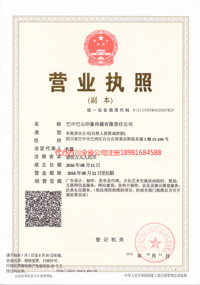 儋州儋州巴山印象传媒有限责任公司