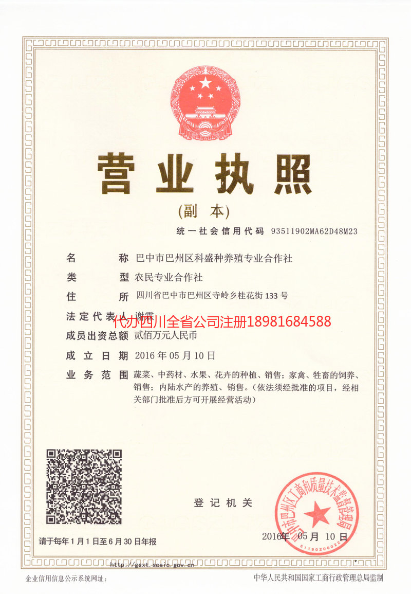 儋州儋州科盛种养殖专业合作社