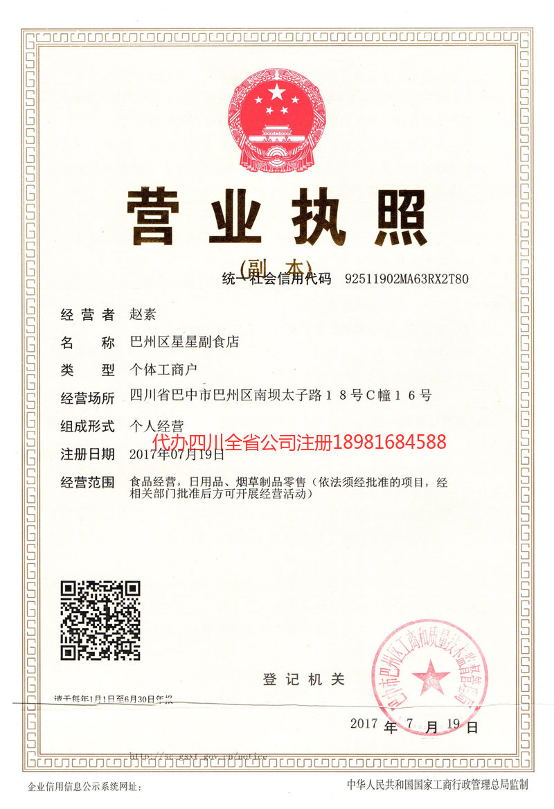 儋州儋州星星副食店