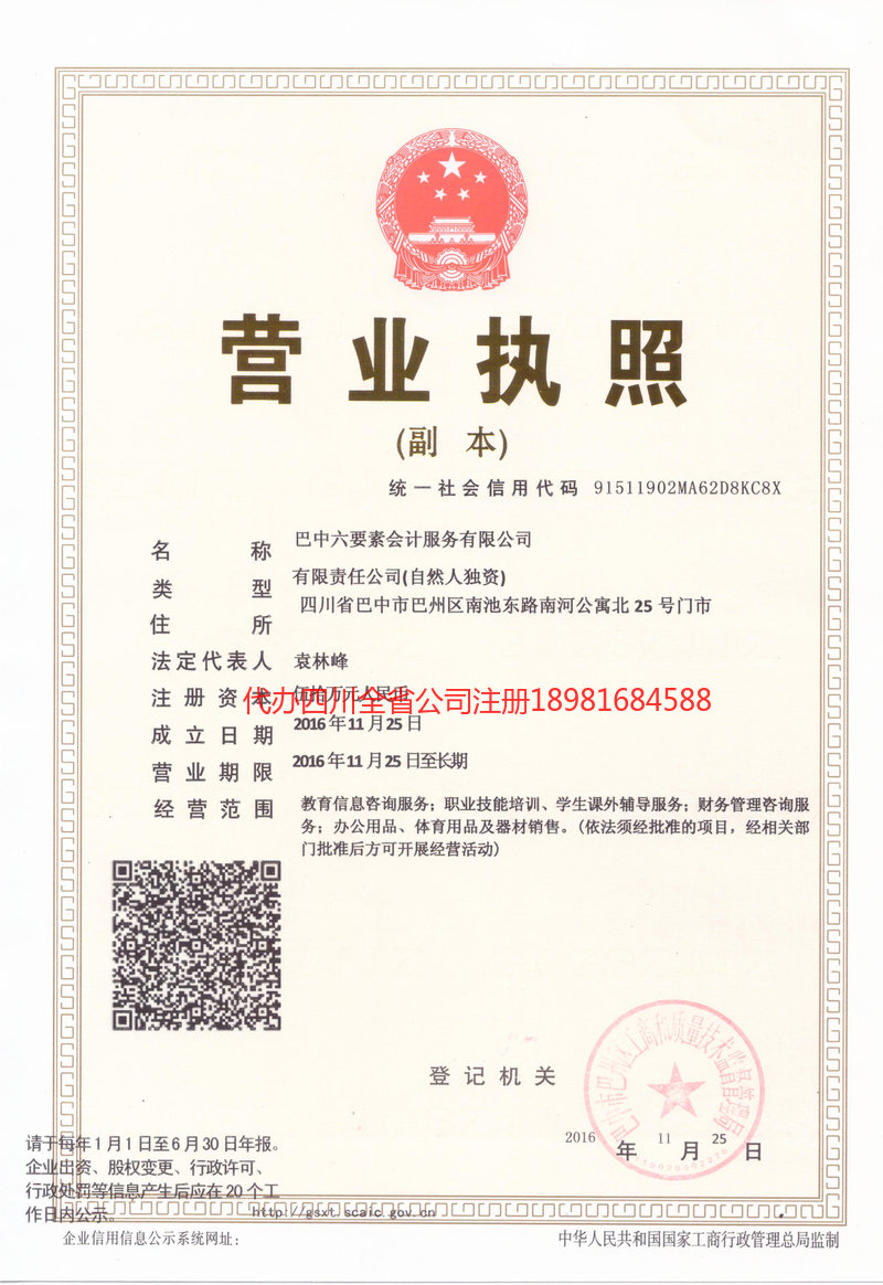 儋州儋州六要素会计服务有限公司