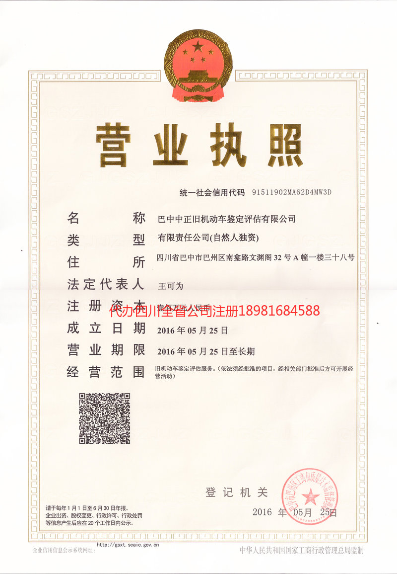 儋州儋州正旧机动车鉴定评估有限公司