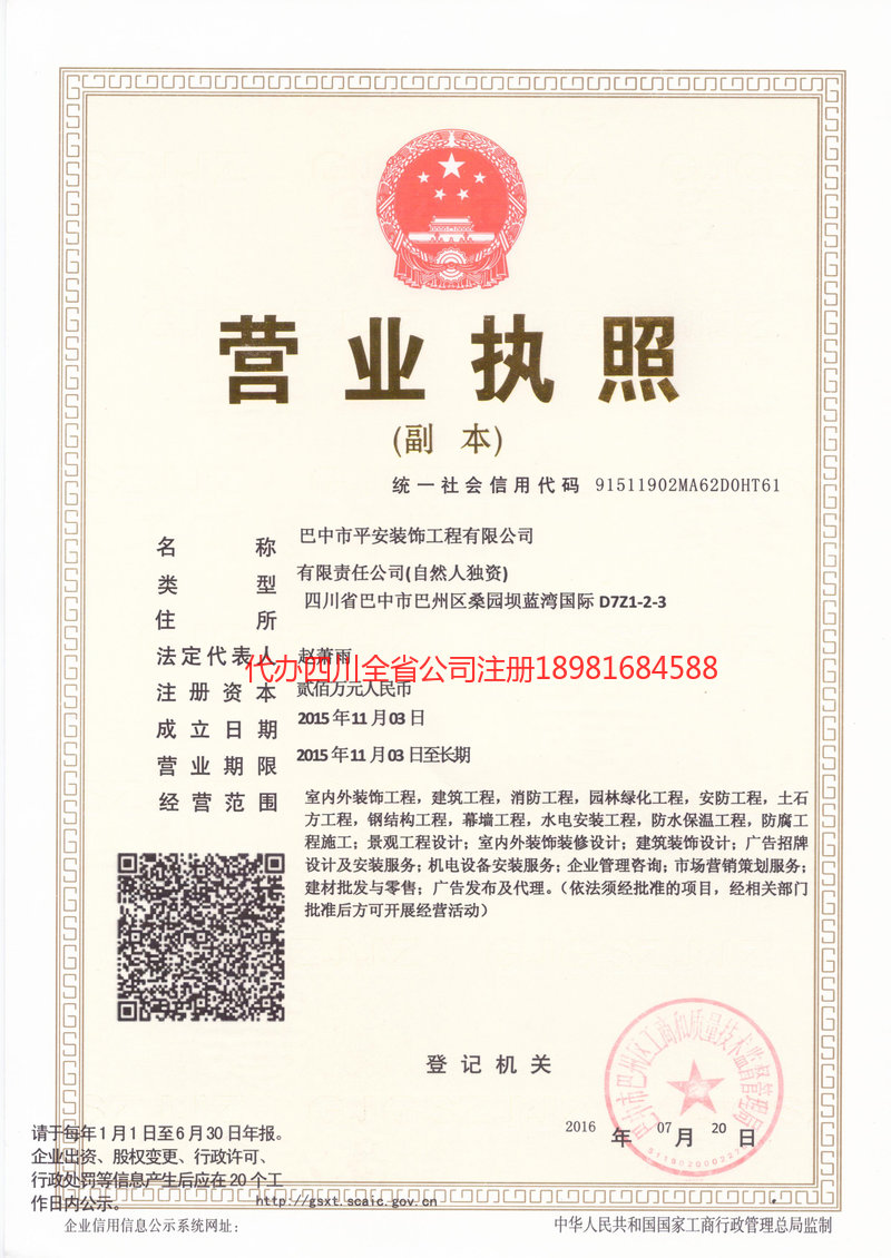 儋州儋州平安装饰工程有限公司