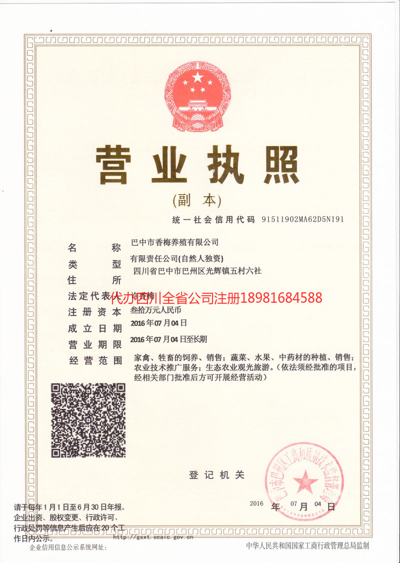 儋州儋州香梅养殖有限公司