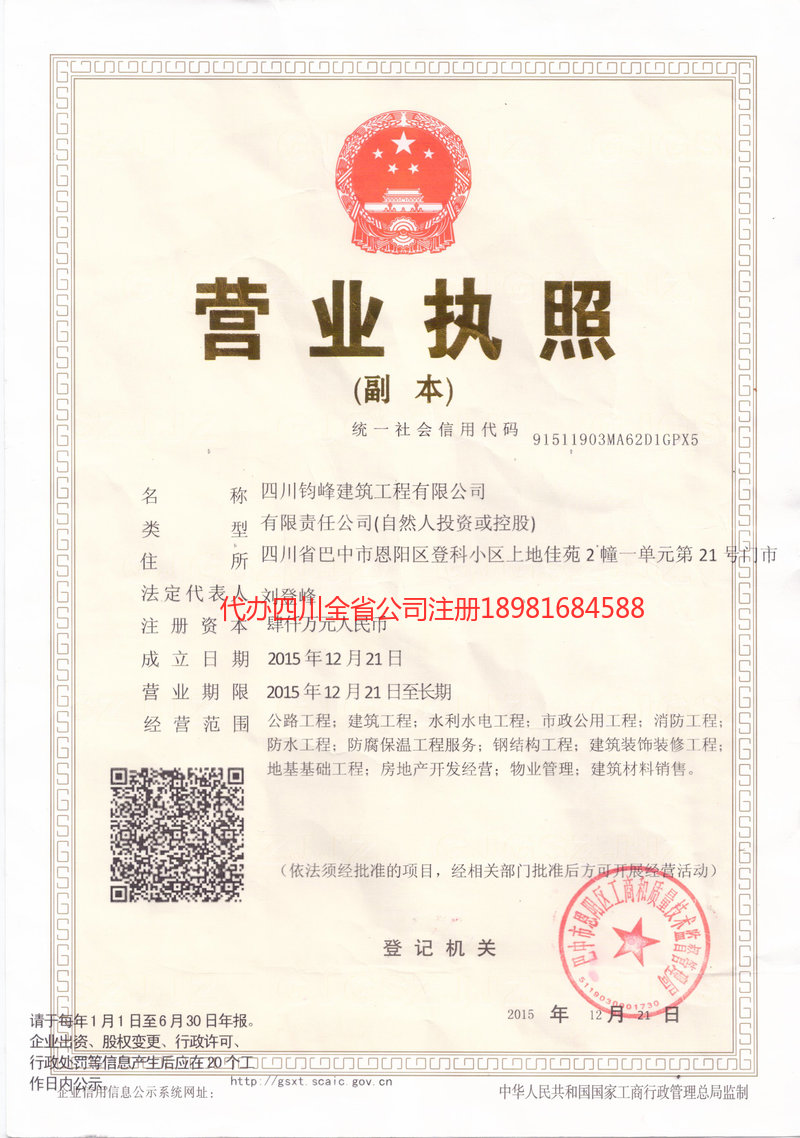 儋州儋州钧峰建筑工程有限公司