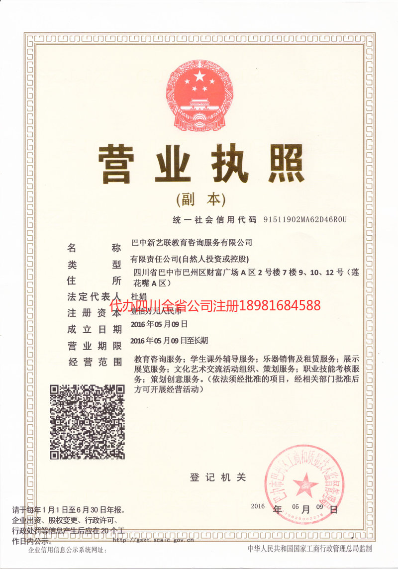 儋州儋州新亿联教育咨询服务有限公司